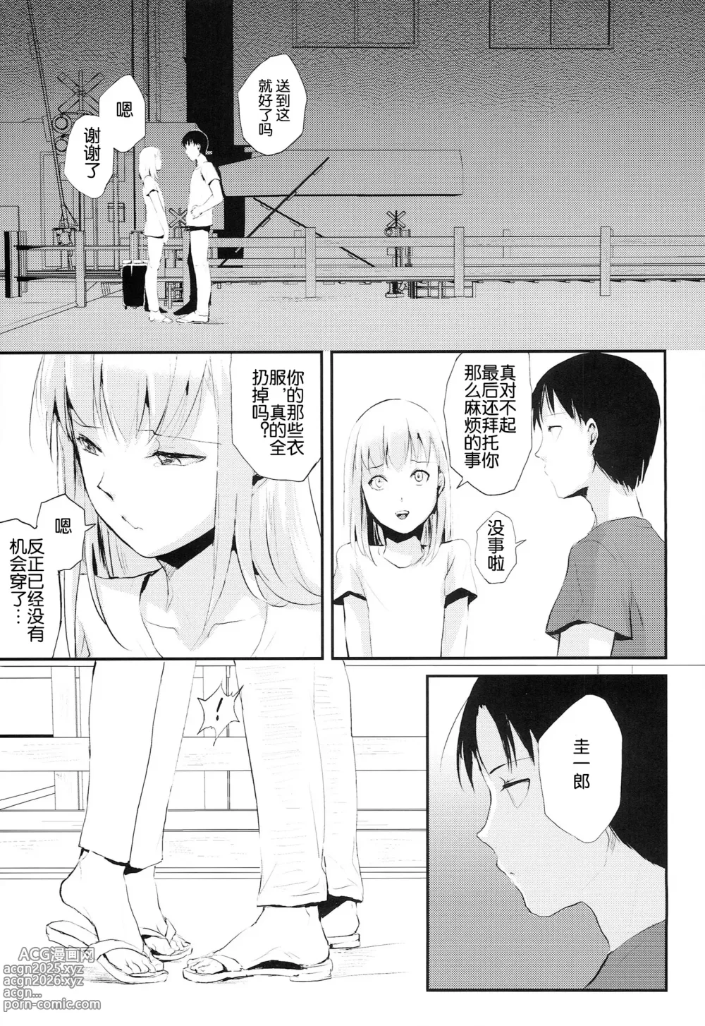 Page 35 of doujinshi 唯美的伪娘本子