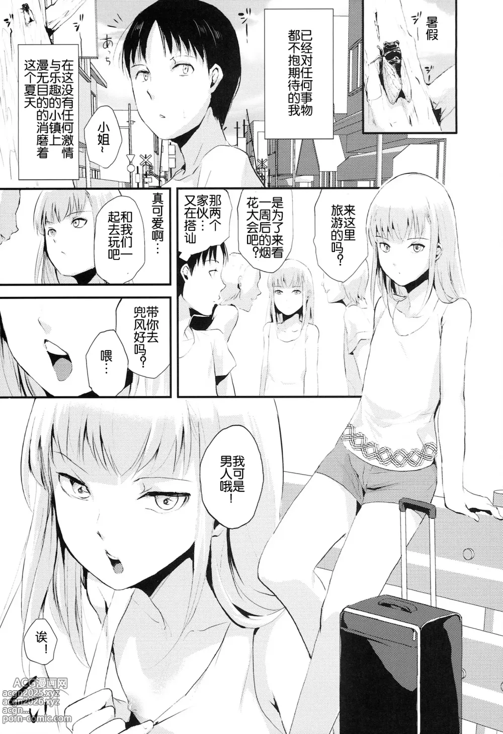 Page 5 of doujinshi 唯美的伪娘本子