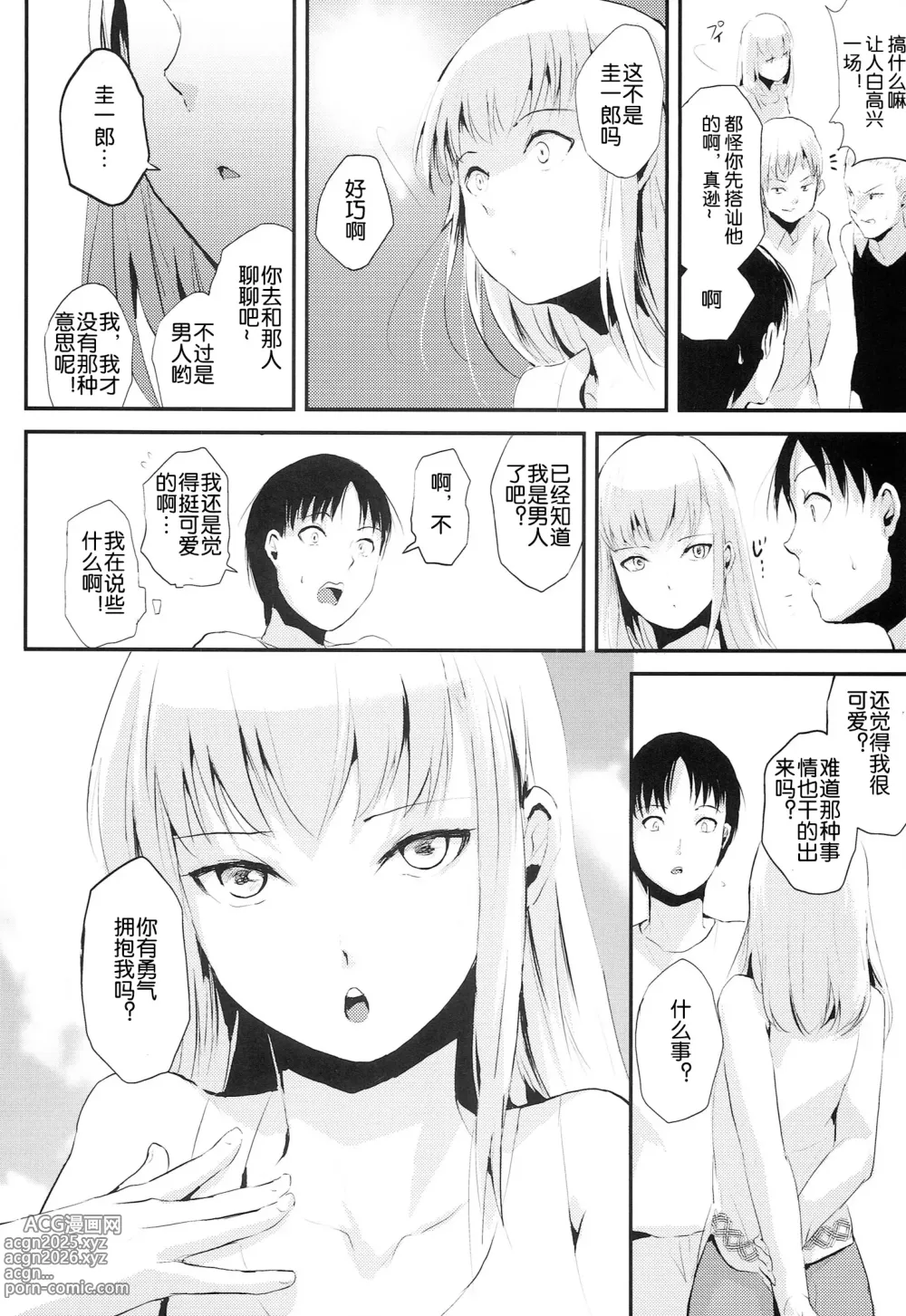 Page 6 of doujinshi 唯美的伪娘本子