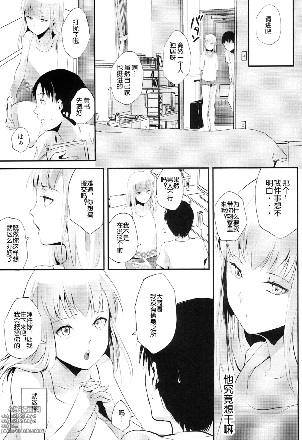 Page 7 of doujinshi 唯美的伪娘本子