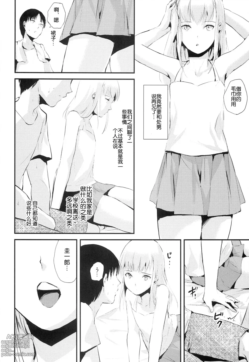 Page 8 of doujinshi 唯美的伪娘本子