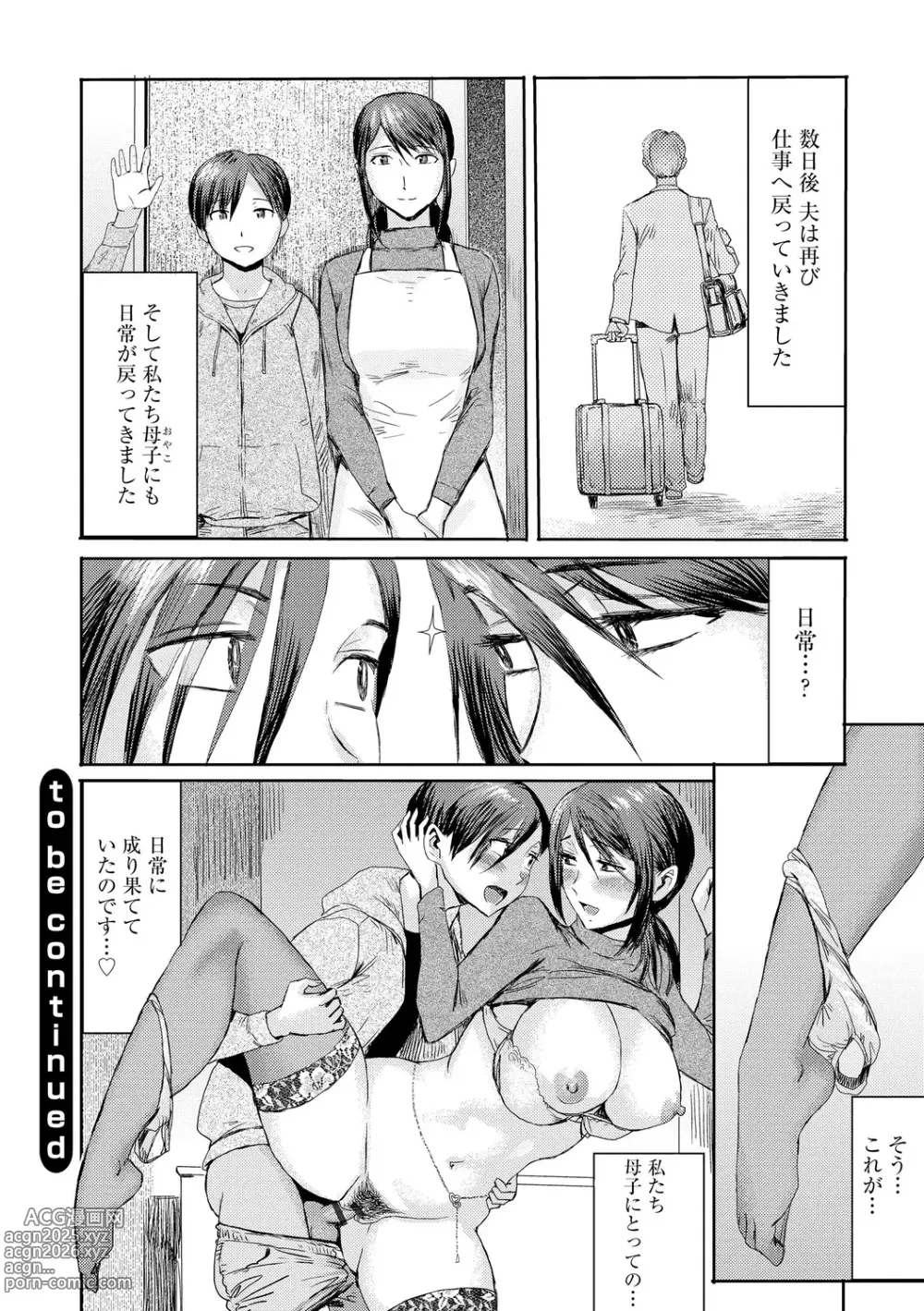 Page 172 of manga Soukan Syndrome