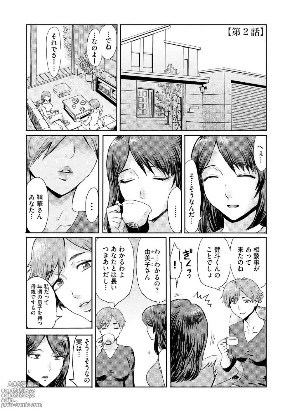 Page 29 of manga Soukan Syndrome