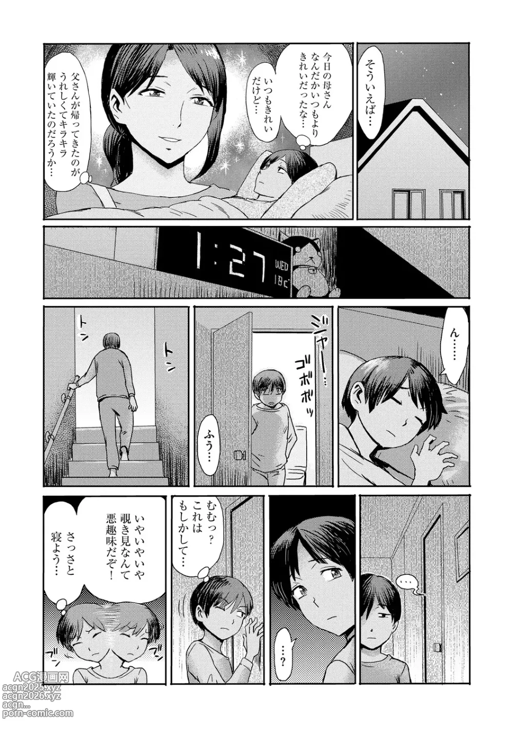 Page 6 of manga Soukan Syndrome