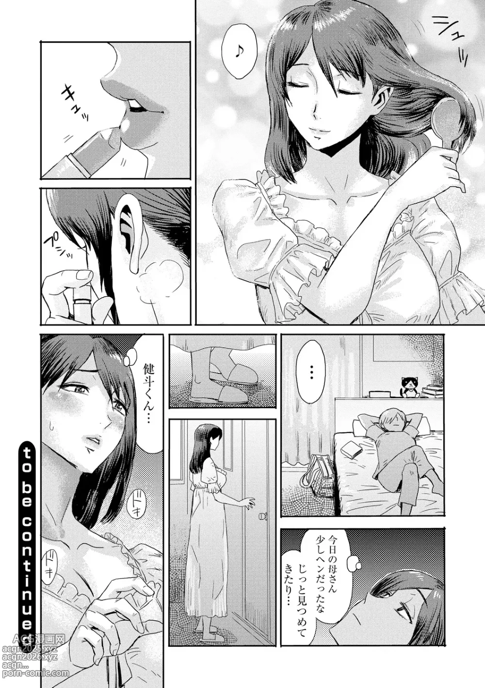 Page 52 of manga Soukan Syndrome