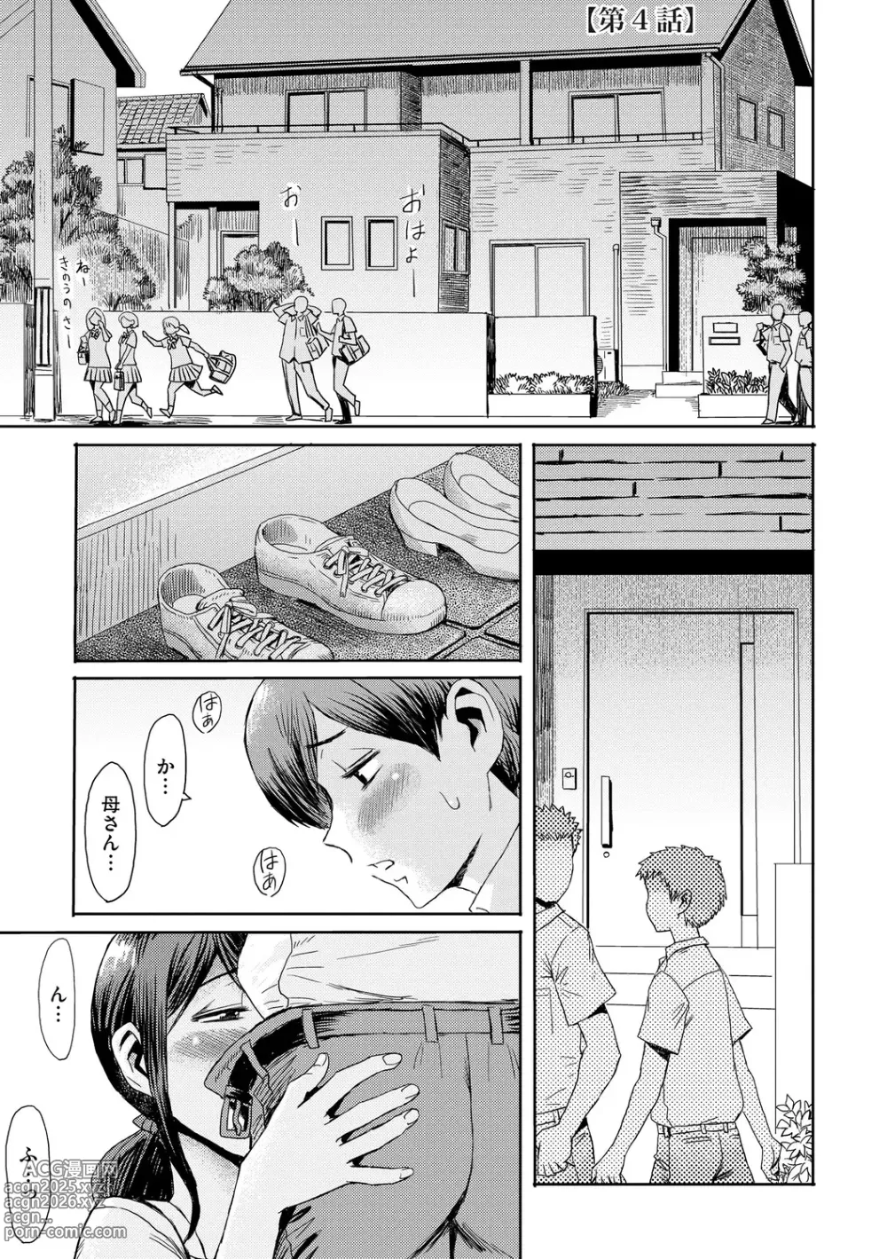 Page 77 of manga Soukan Syndrome