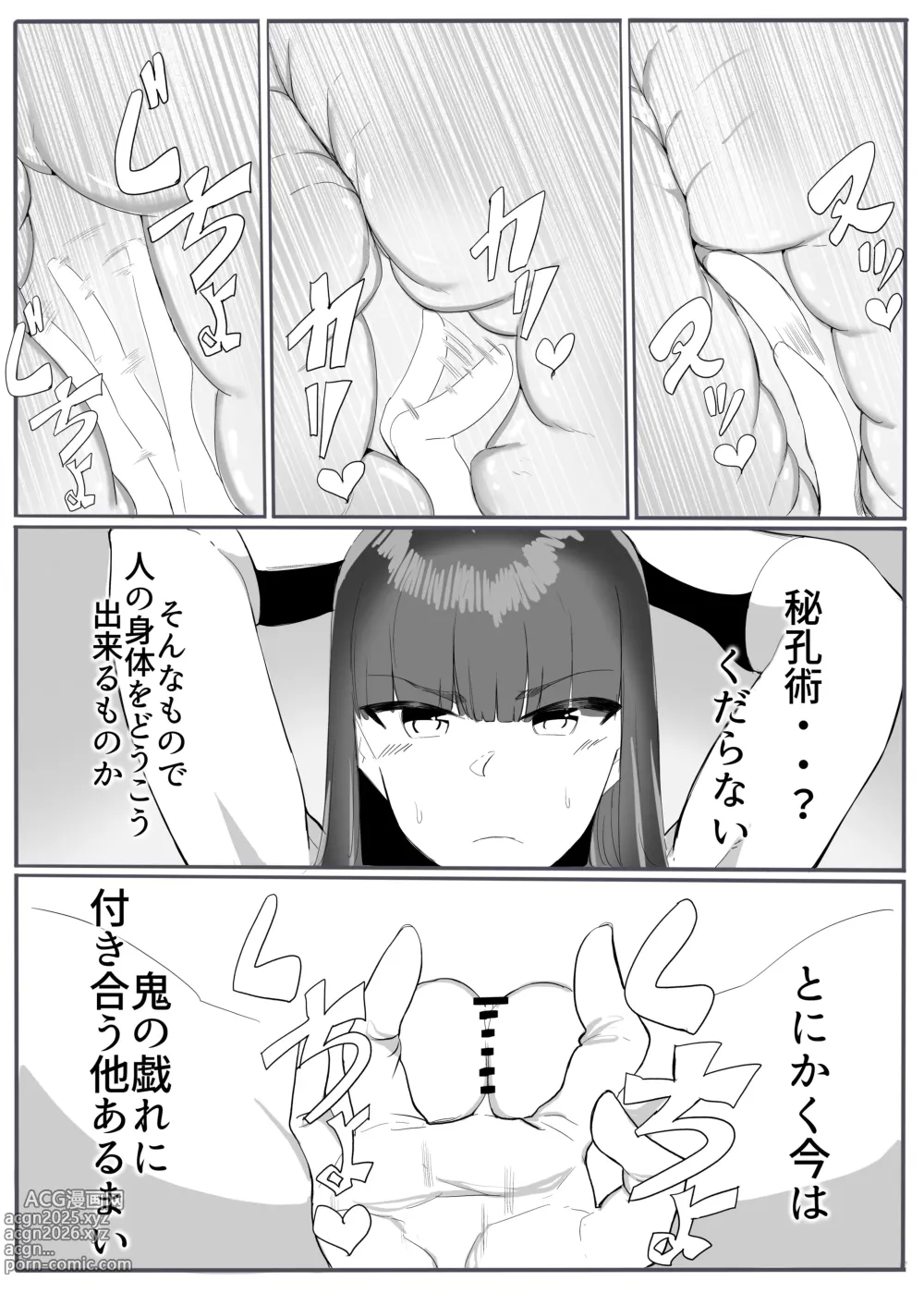 Page 17 of doujinshi Oni Gari 3