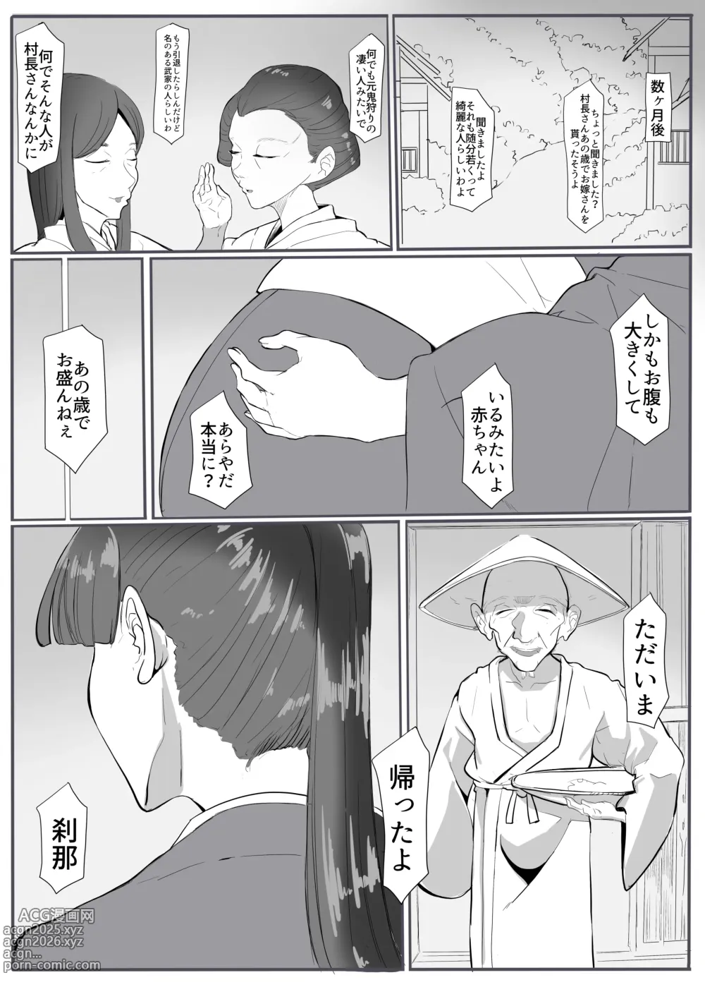 Page 41 of doujinshi Oni Gari 3