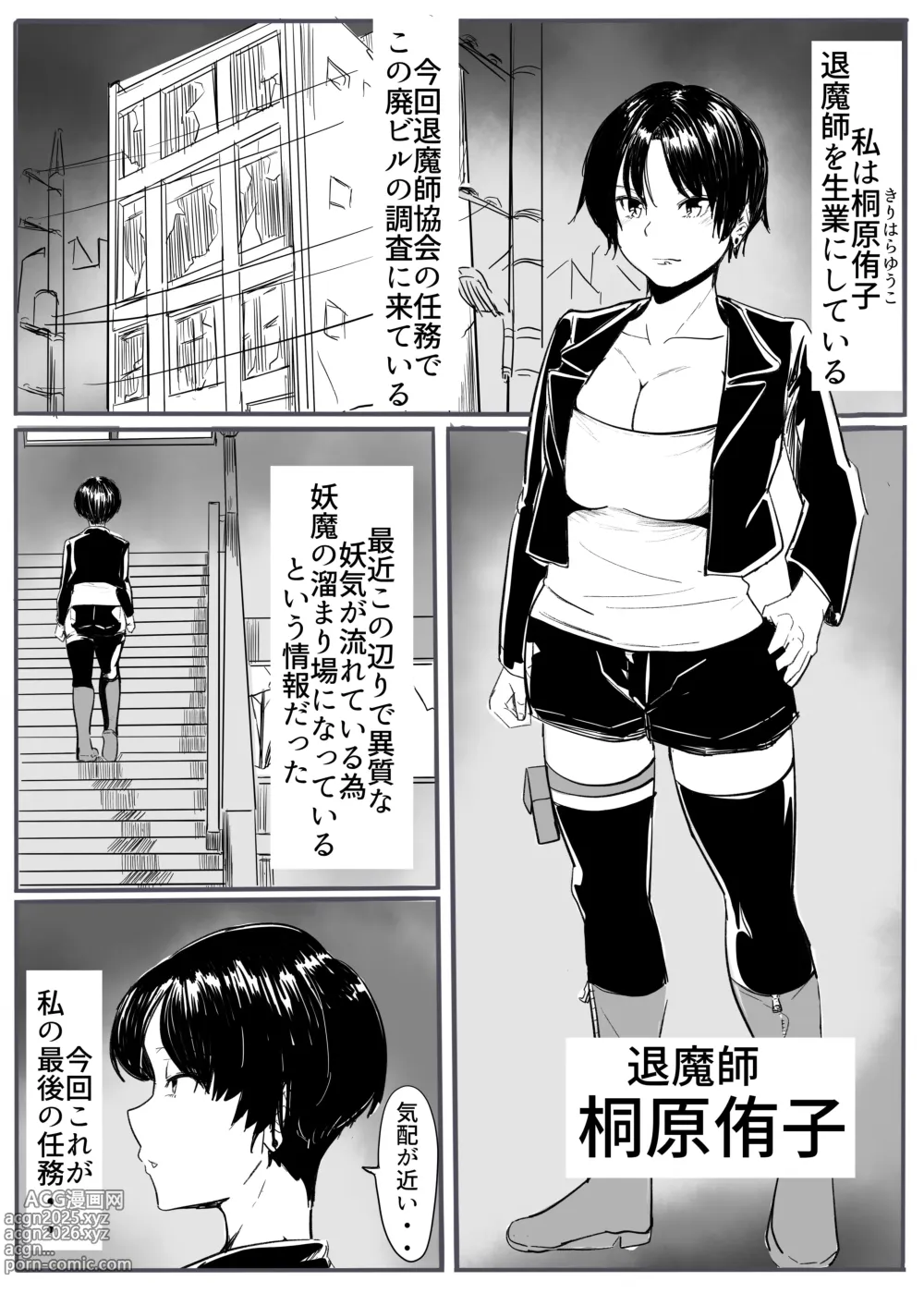 Page 2 of doujinshi Taima no onna mesu ochi