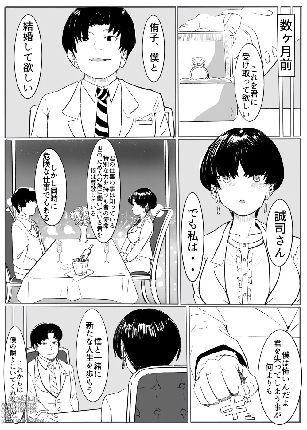 Page 3 of doujinshi Taima no onna mesu ochi