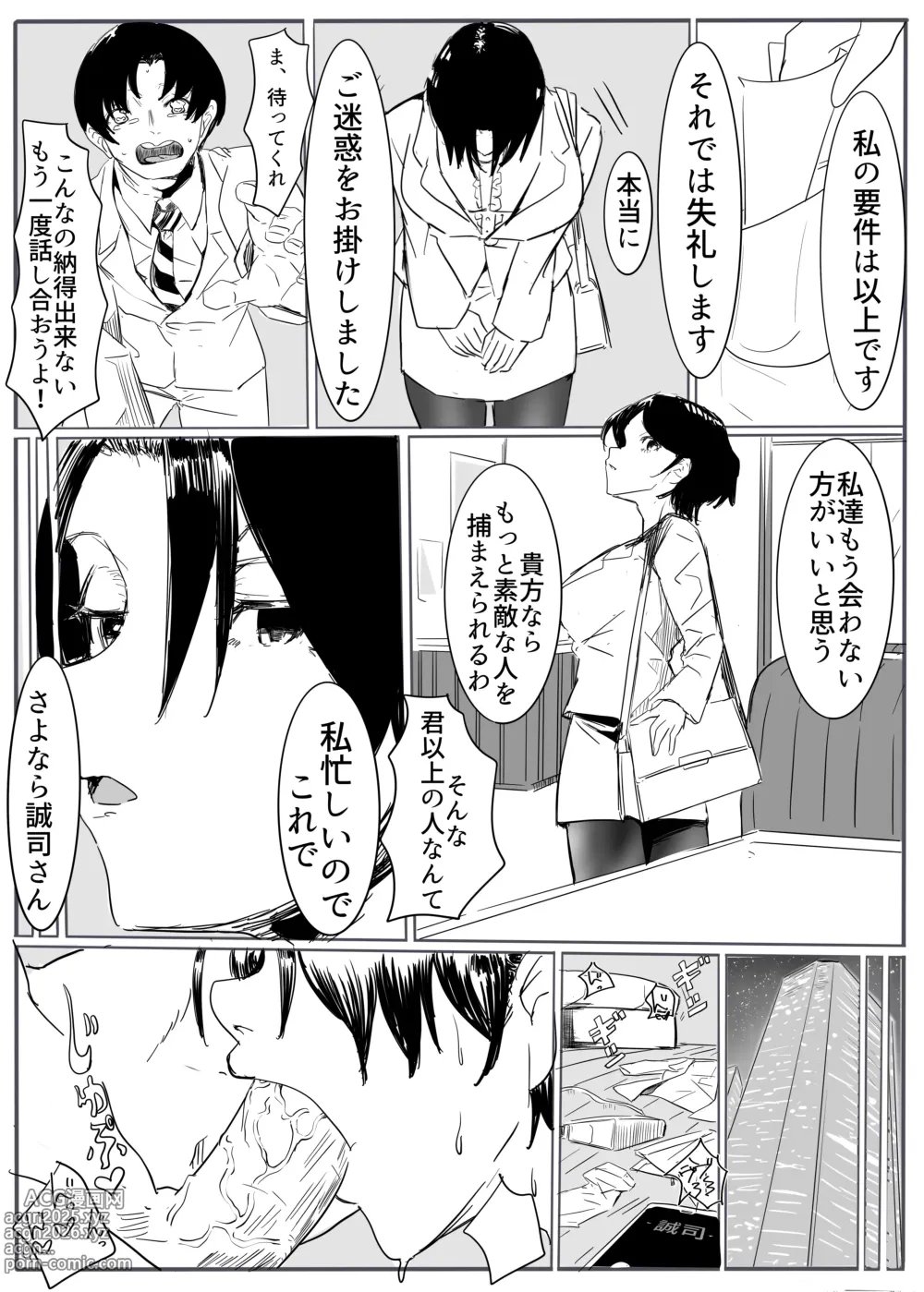 Page 43 of doujinshi Taima no onna mesu ochi