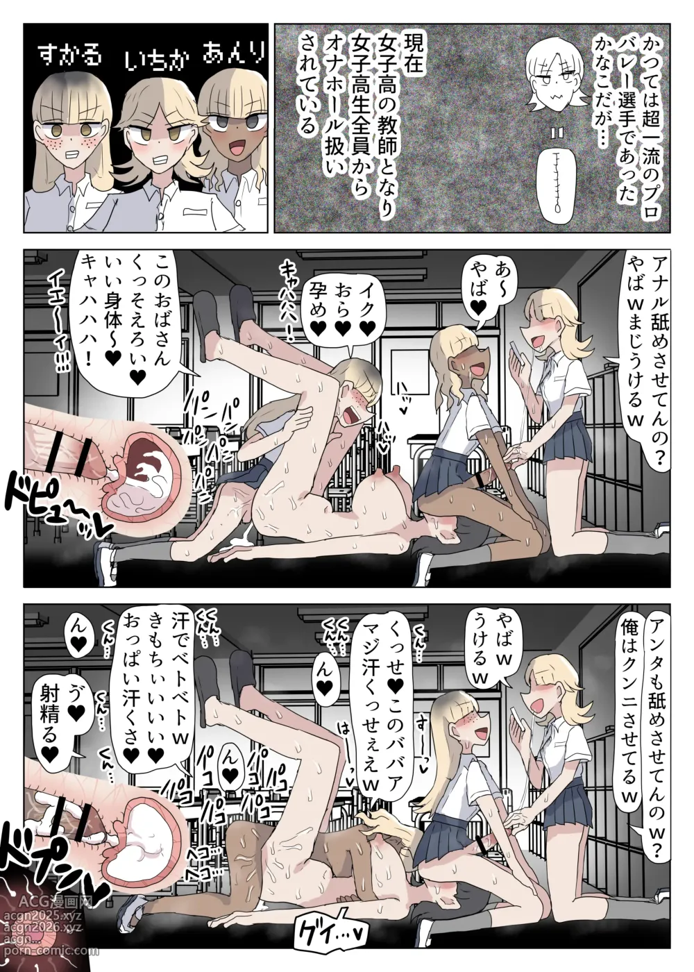 Page 21 of doujinshi Onna Kyoushi o Haramase makuru Futanari JK-tachi no Ohanashi