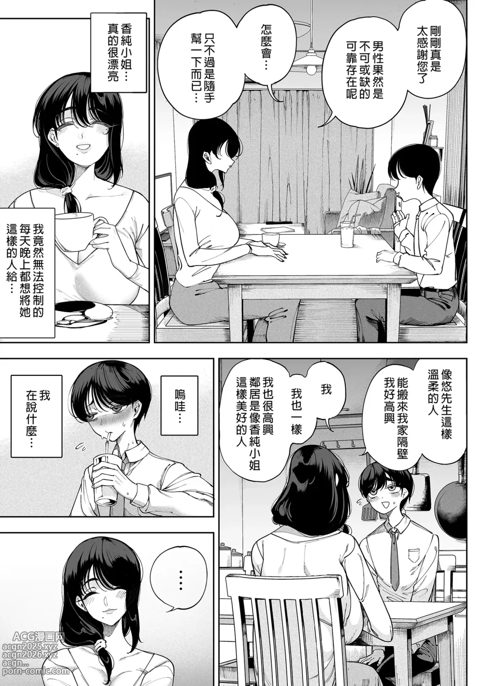 Page 31 of doujinshi 淫魔巣窟 僕の隣人は淫魔親子