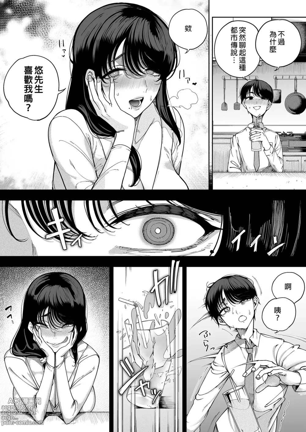 Page 34 of doujinshi 淫魔巣窟 僕の隣人は淫魔親子