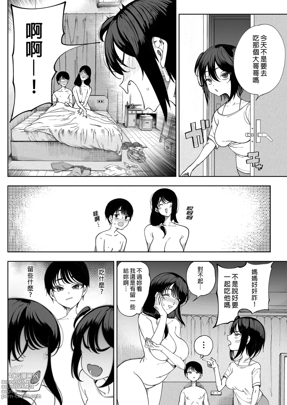 Page 50 of doujinshi 淫魔巣窟 僕の隣人は淫魔親子