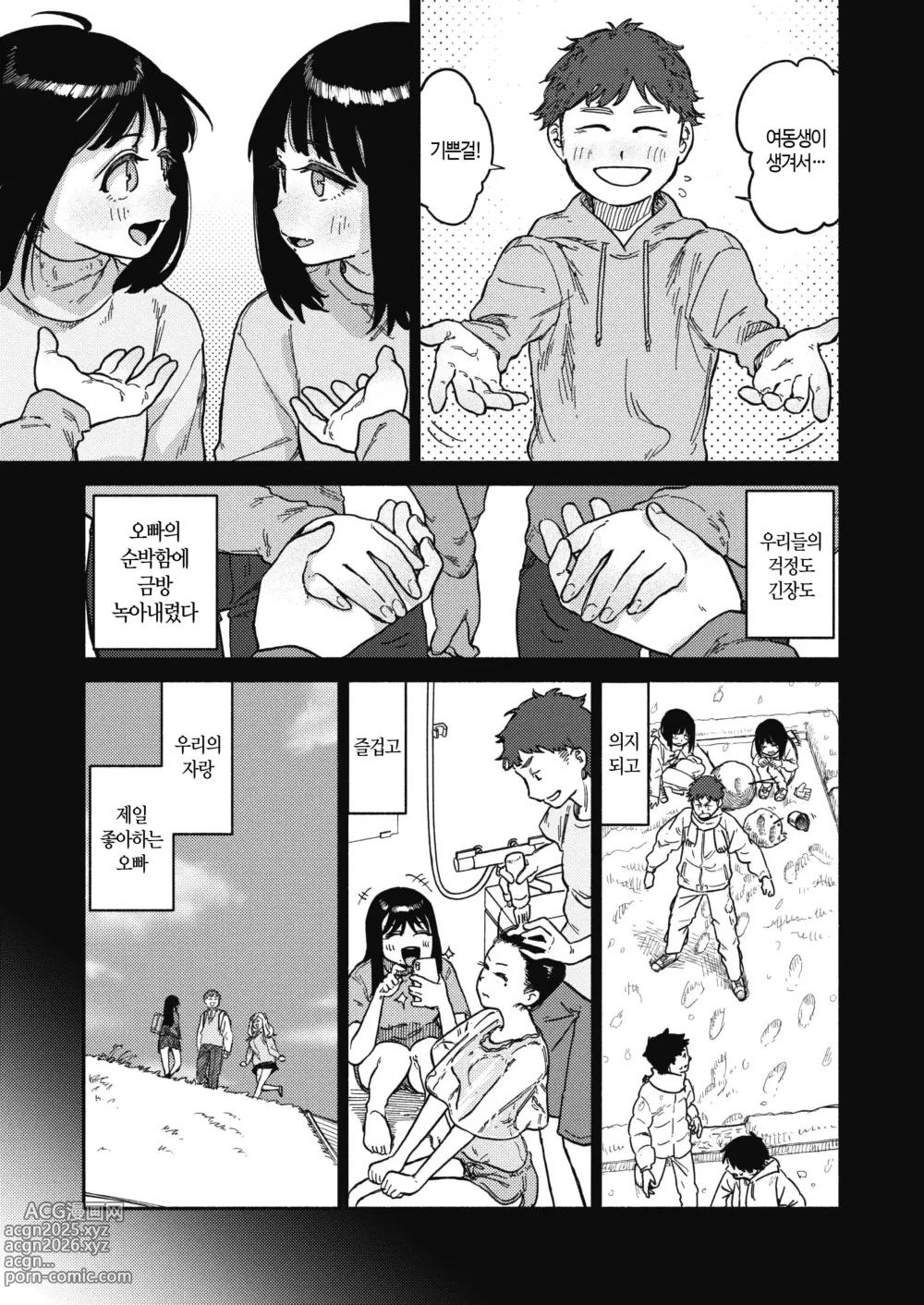 Page 11 of manga 건강하고 문화적인 성생활