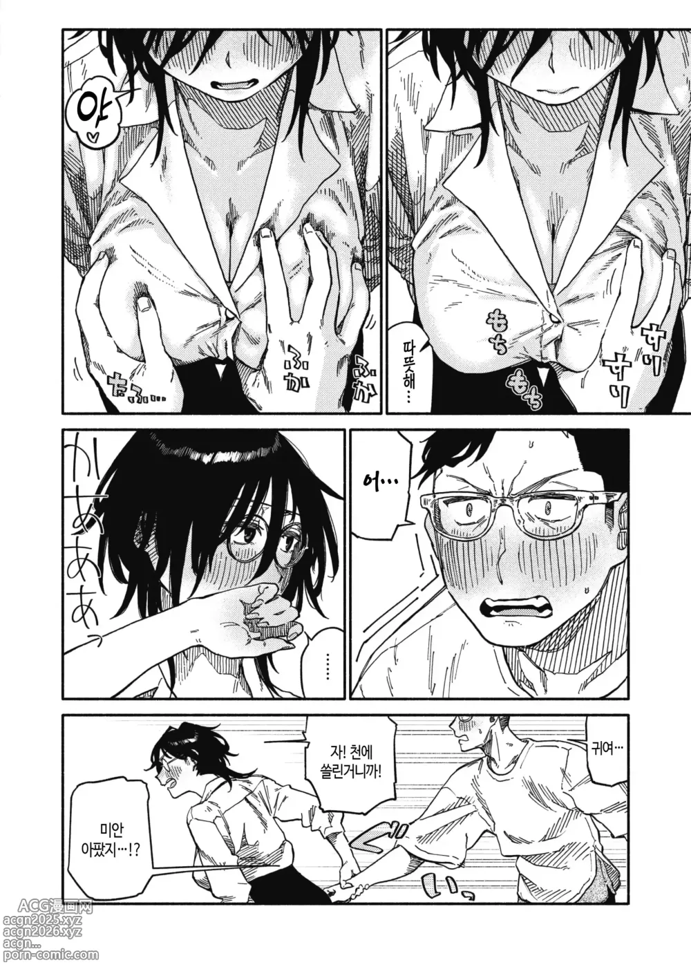 Page 106 of manga 건강하고 문화적인 성생활