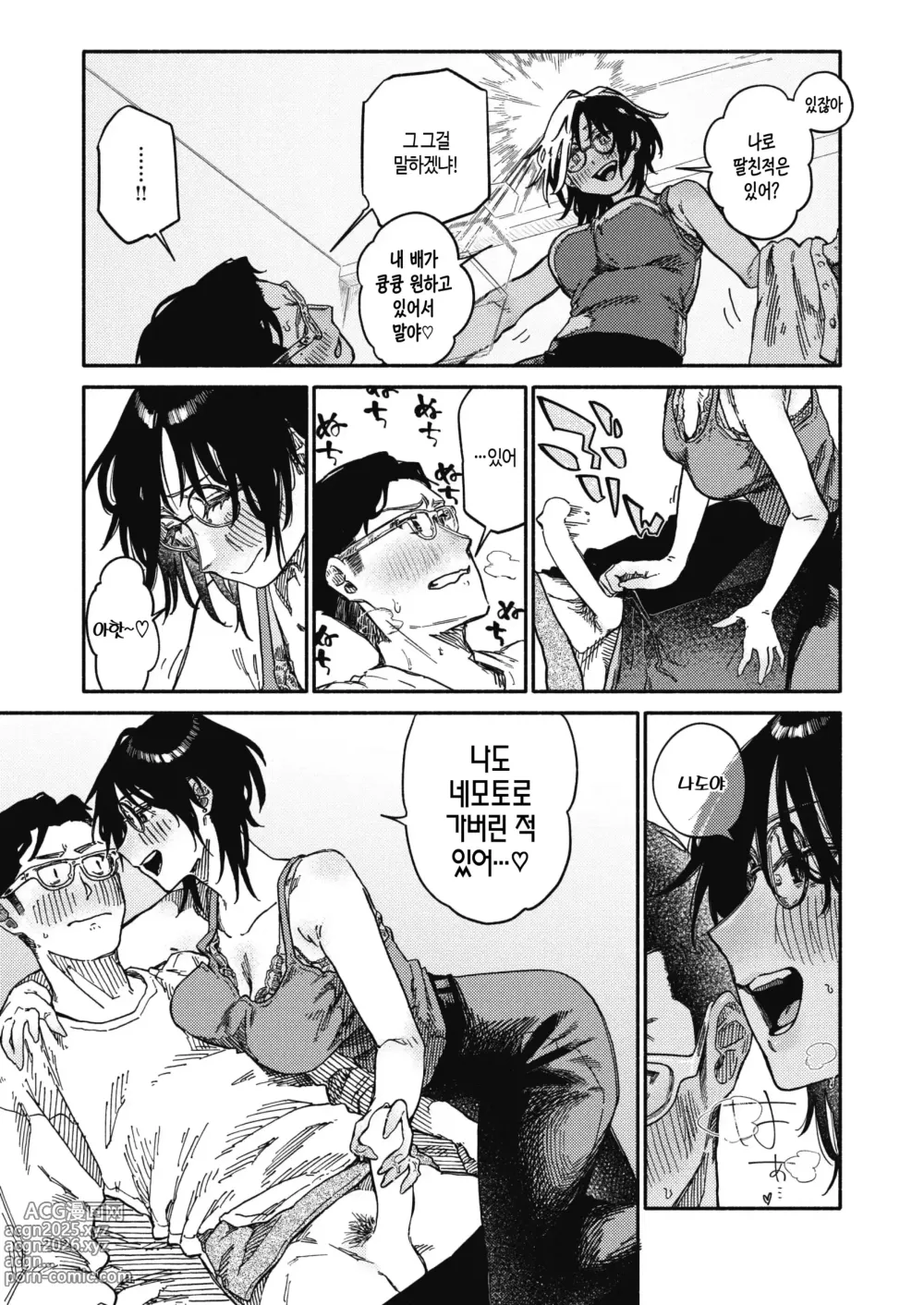 Page 109 of manga 건강하고 문화적인 성생활