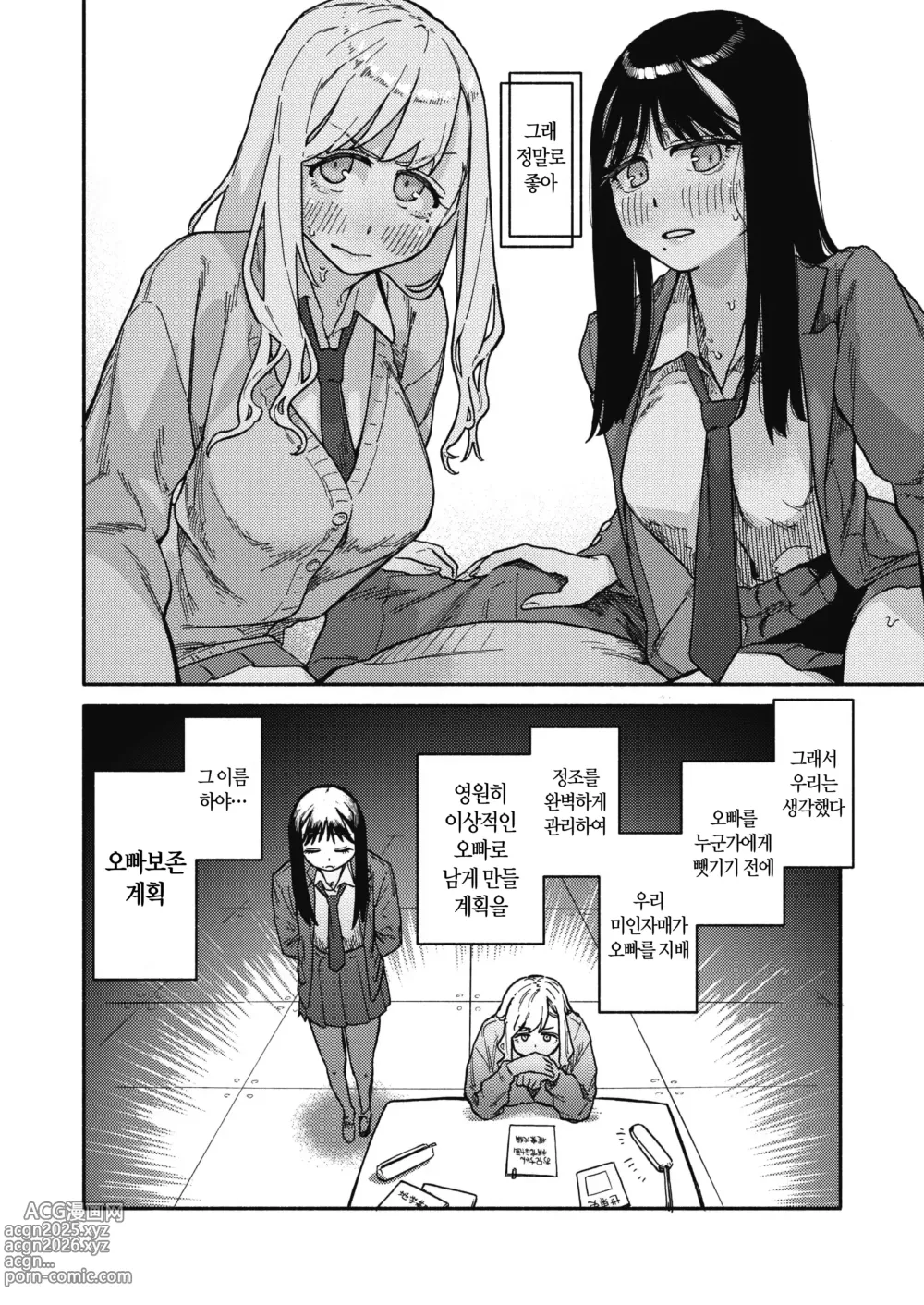 Page 12 of manga 건강하고 문화적인 성생활