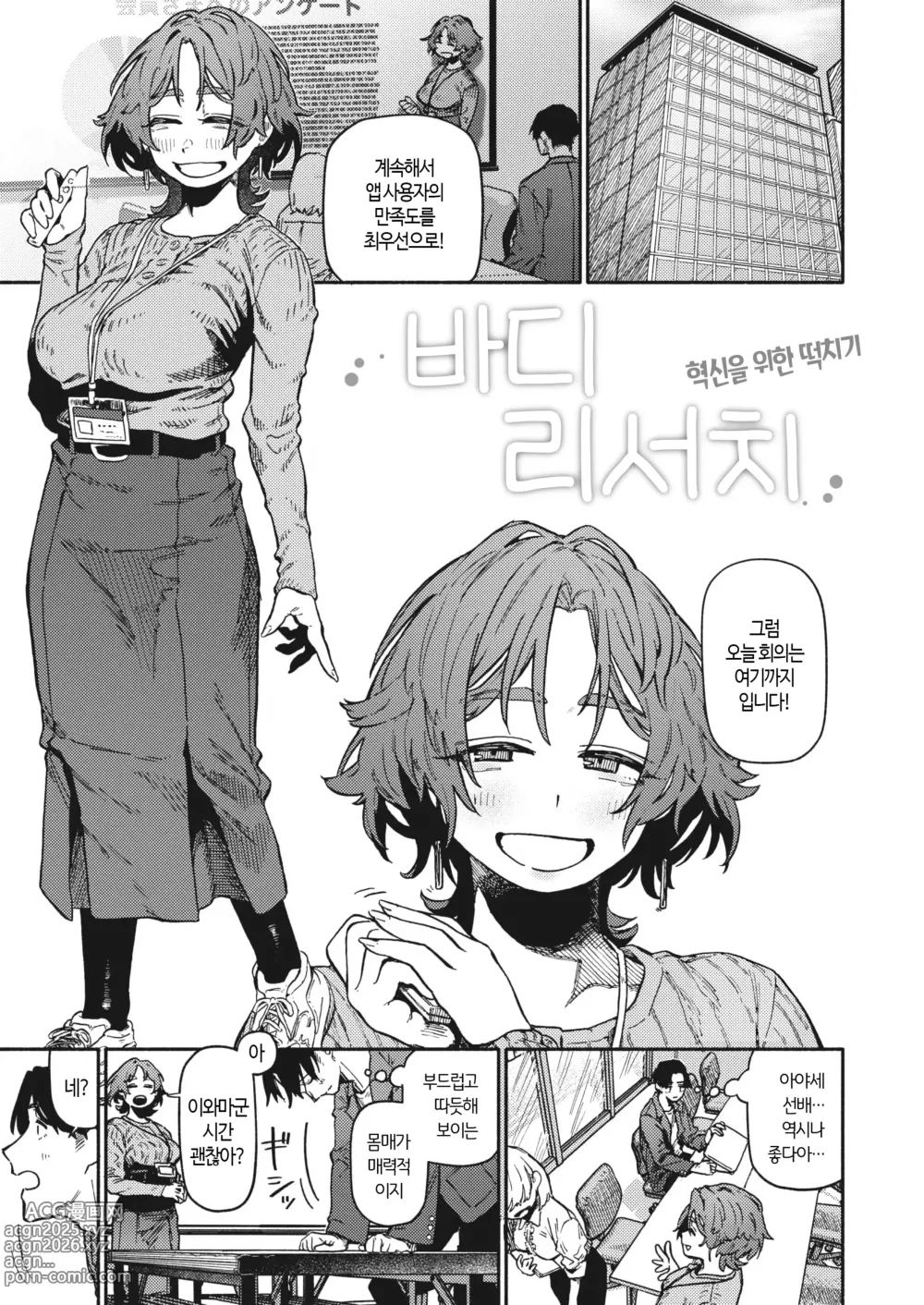 Page 119 of manga 건강하고 문화적인 성생활