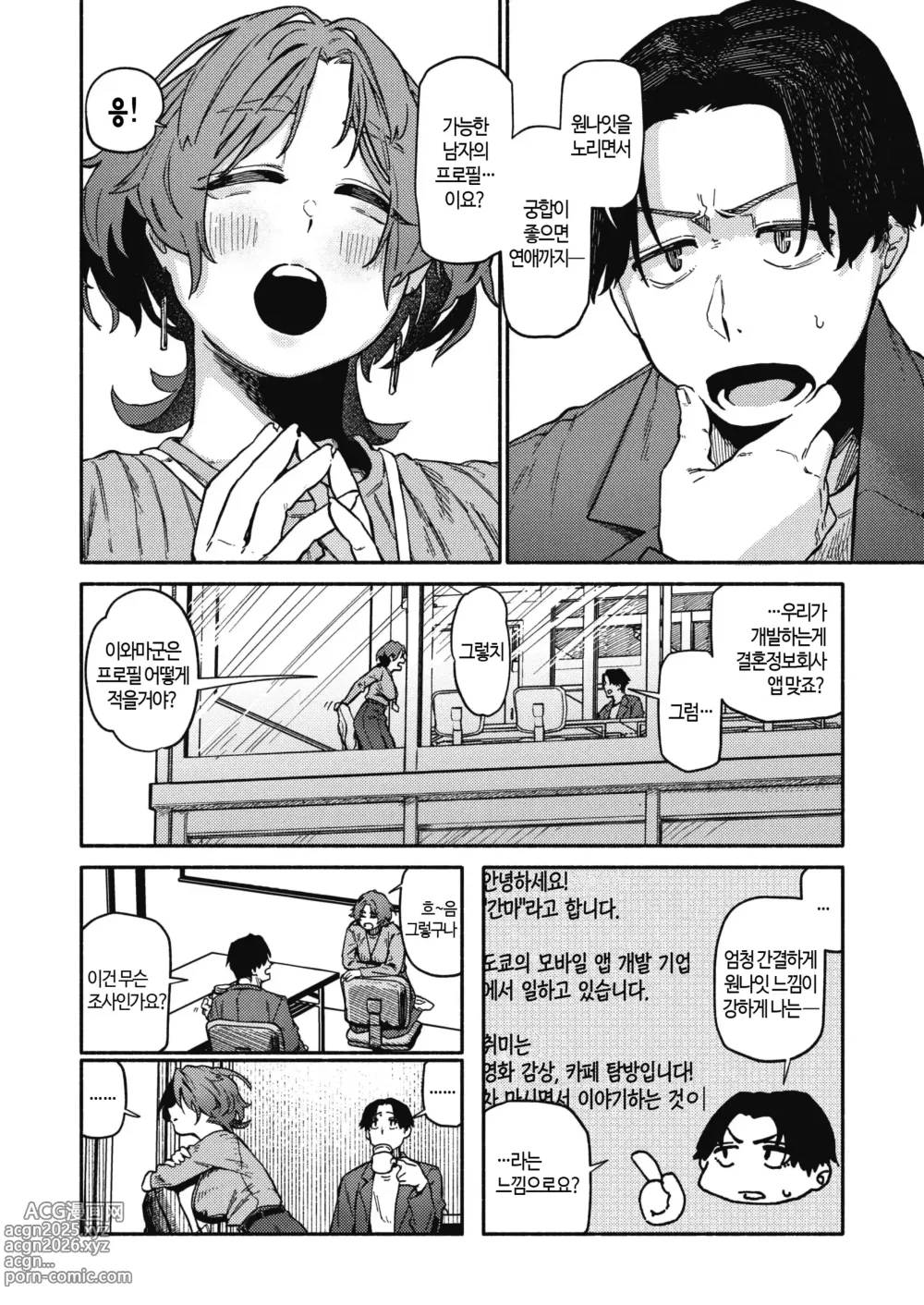 Page 120 of manga 건강하고 문화적인 성생활