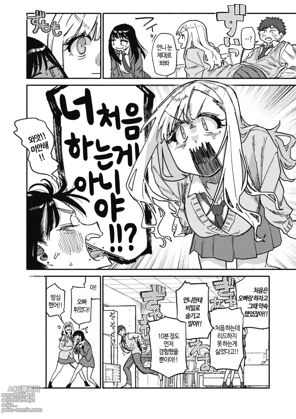 Page 14 of manga 건강하고 문화적인 성생활