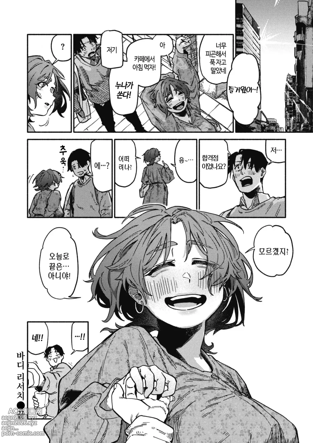 Page 138 of manga 건강하고 문화적인 성생활