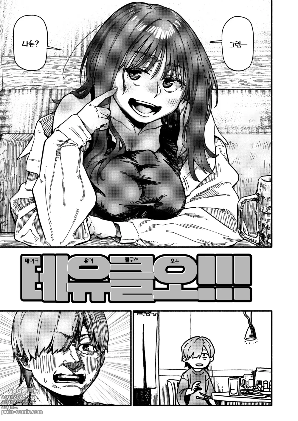 Page 141 of manga 건강하고 문화적인 성생활