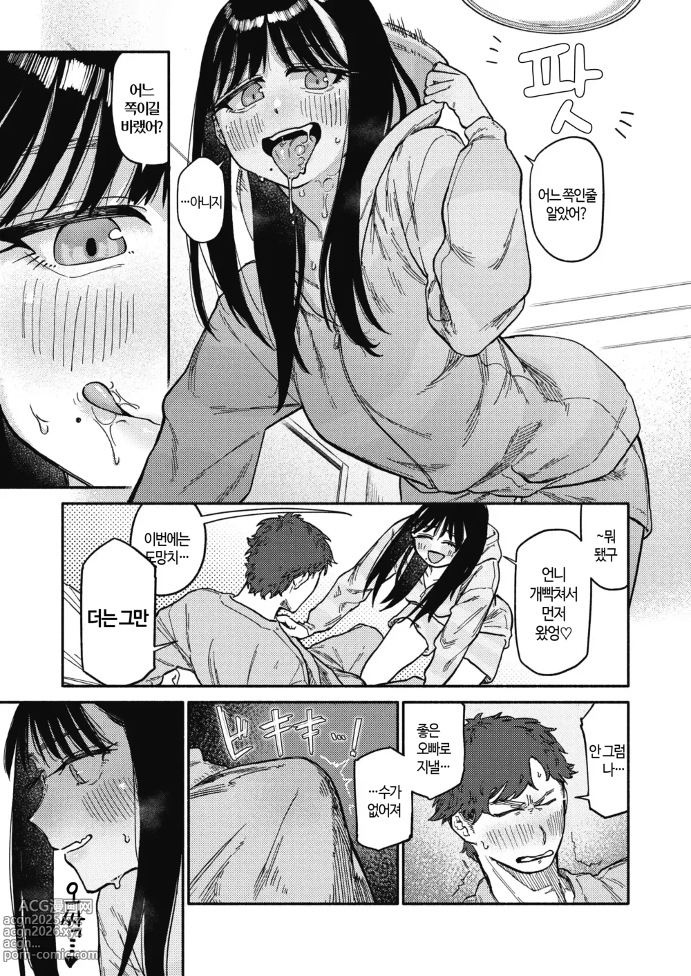 Page 17 of manga 건강하고 문화적인 성생활