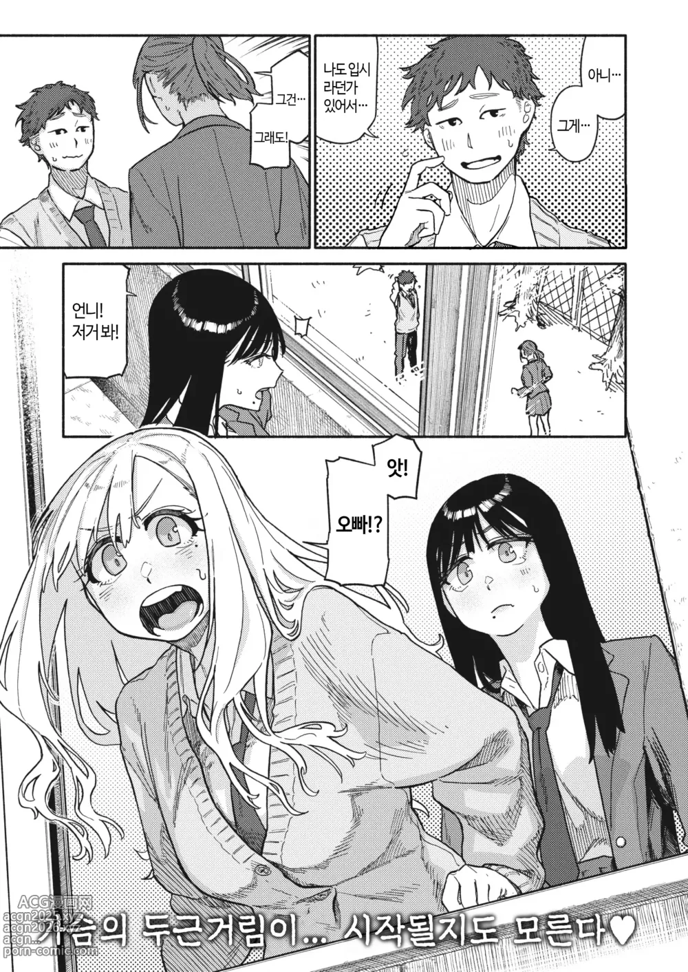 Page 3 of manga 건강하고 문화적인 성생활