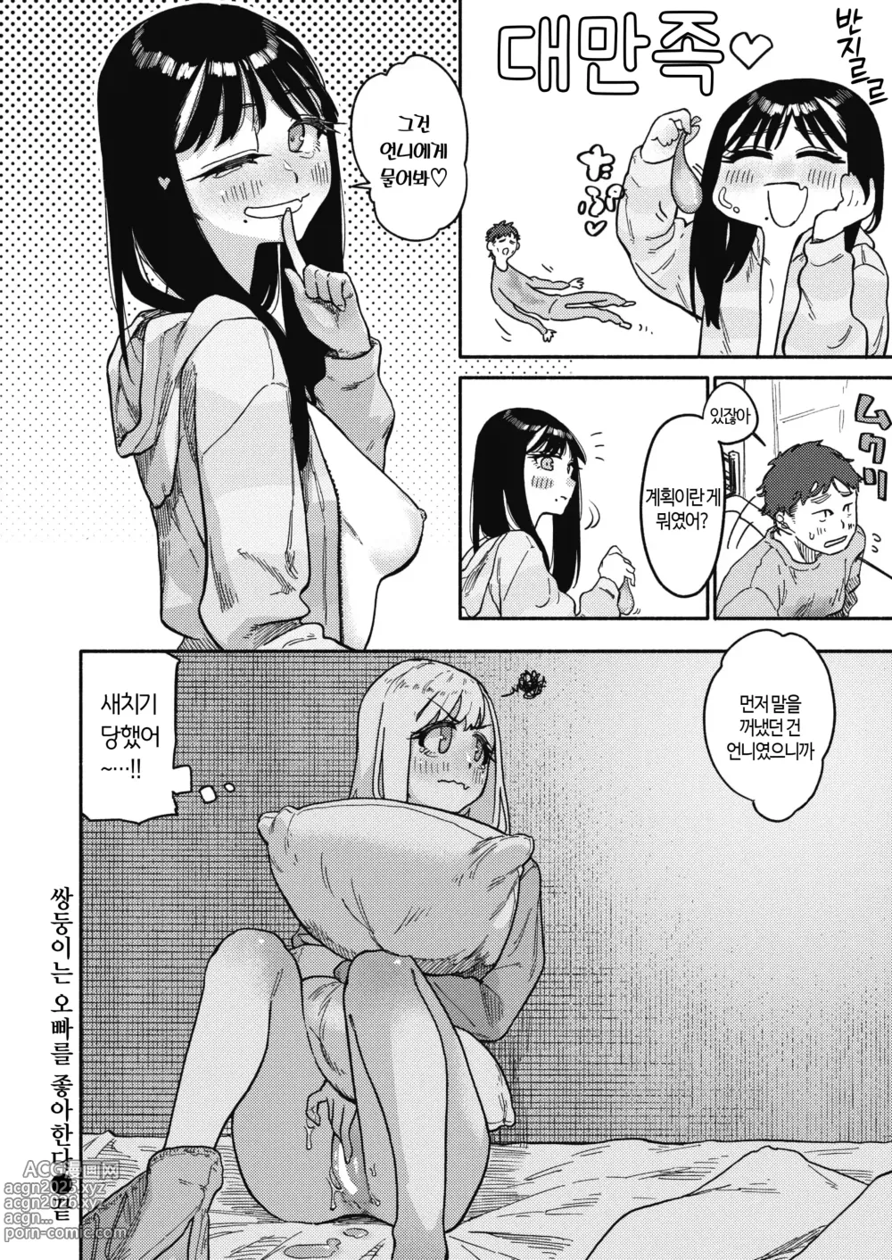 Page 26 of manga 건강하고 문화적인 성생활