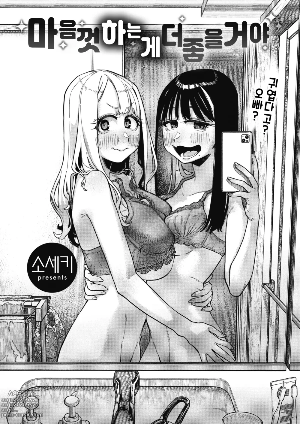 Page 28 of manga 건강하고 문화적인 성생활