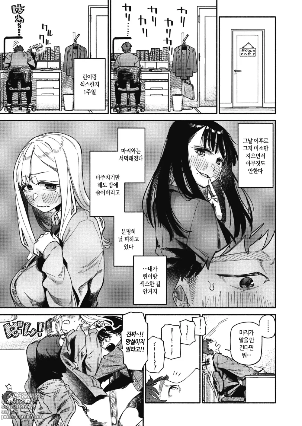 Page 29 of manga 건강하고 문화적인 성생활