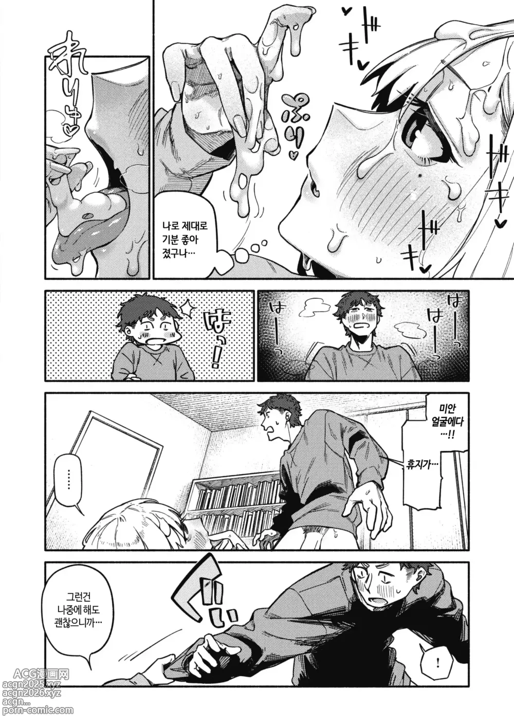 Page 44 of manga 건강하고 문화적인 성생활