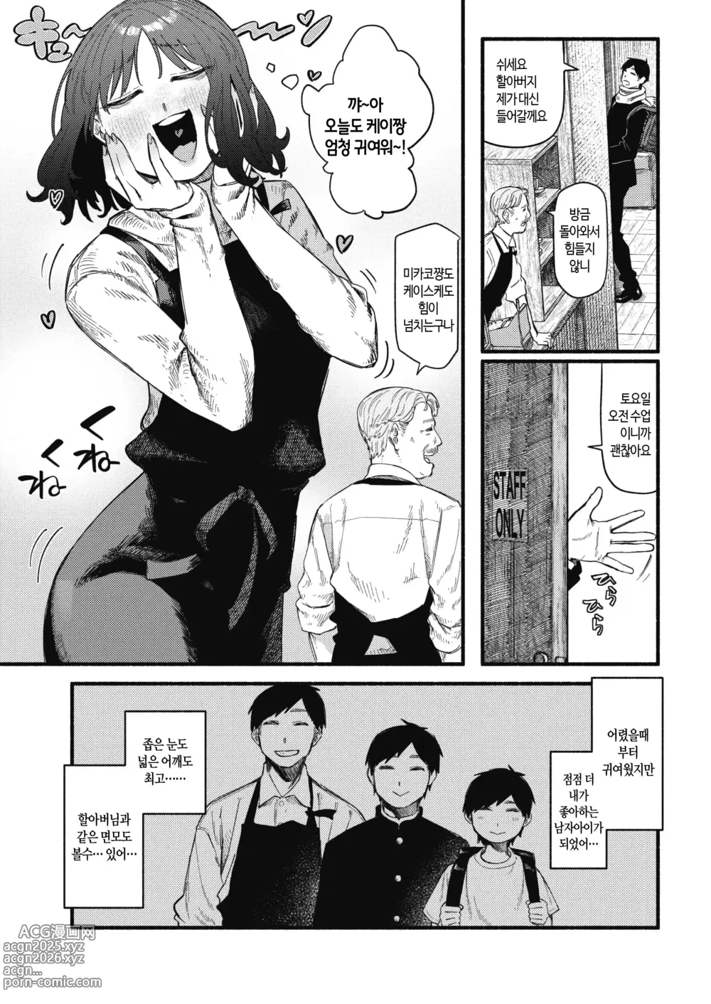 Page 53 of manga 건강하고 문화적인 성생활