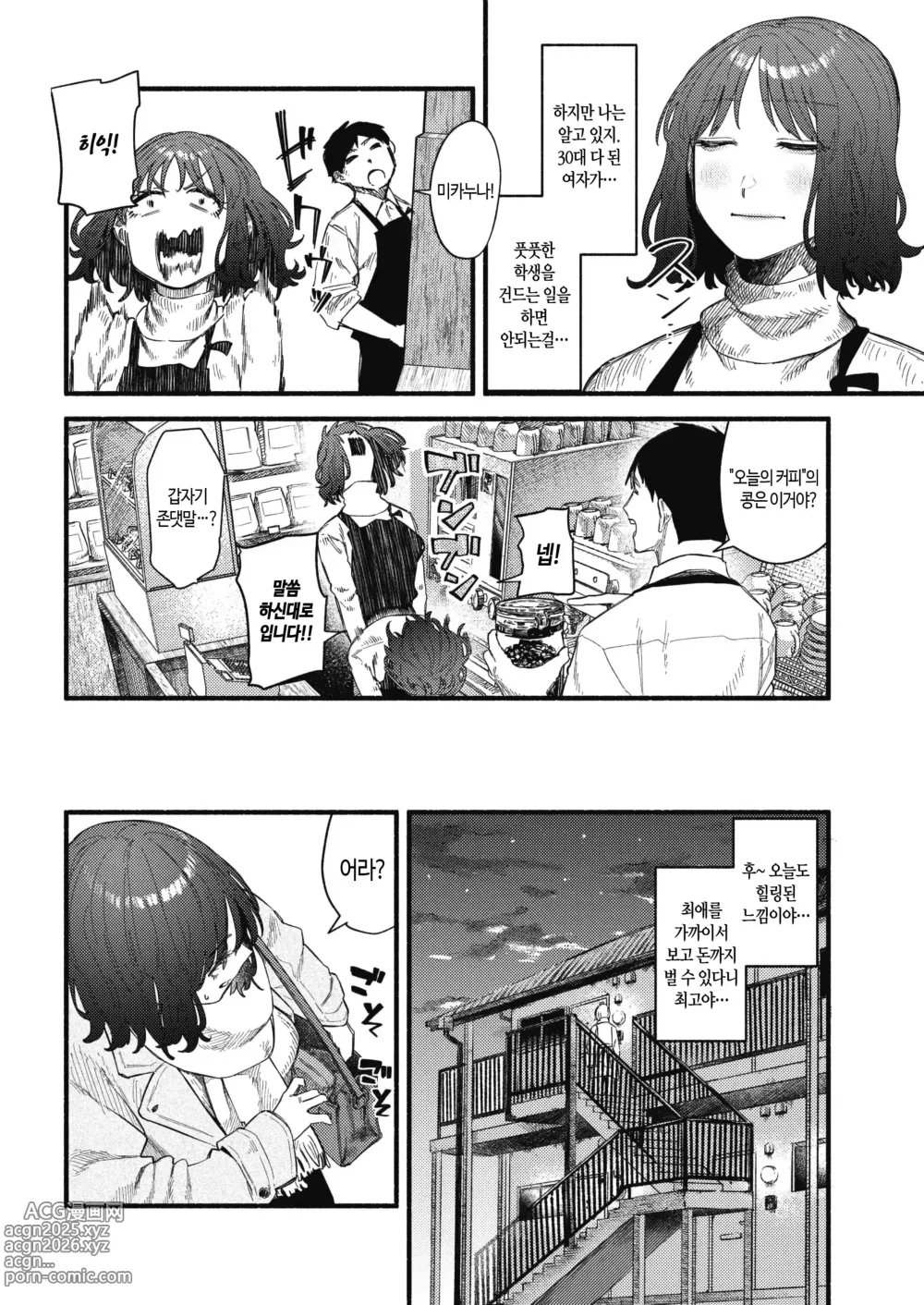 Page 54 of manga 건강하고 문화적인 성생활