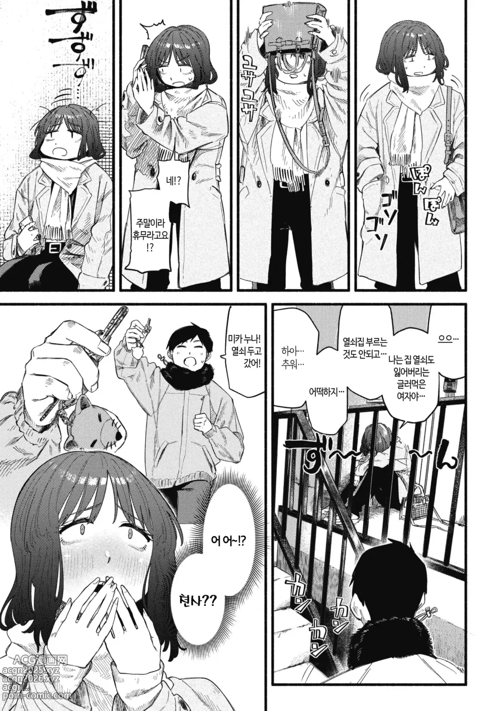 Page 55 of manga 건강하고 문화적인 성생활