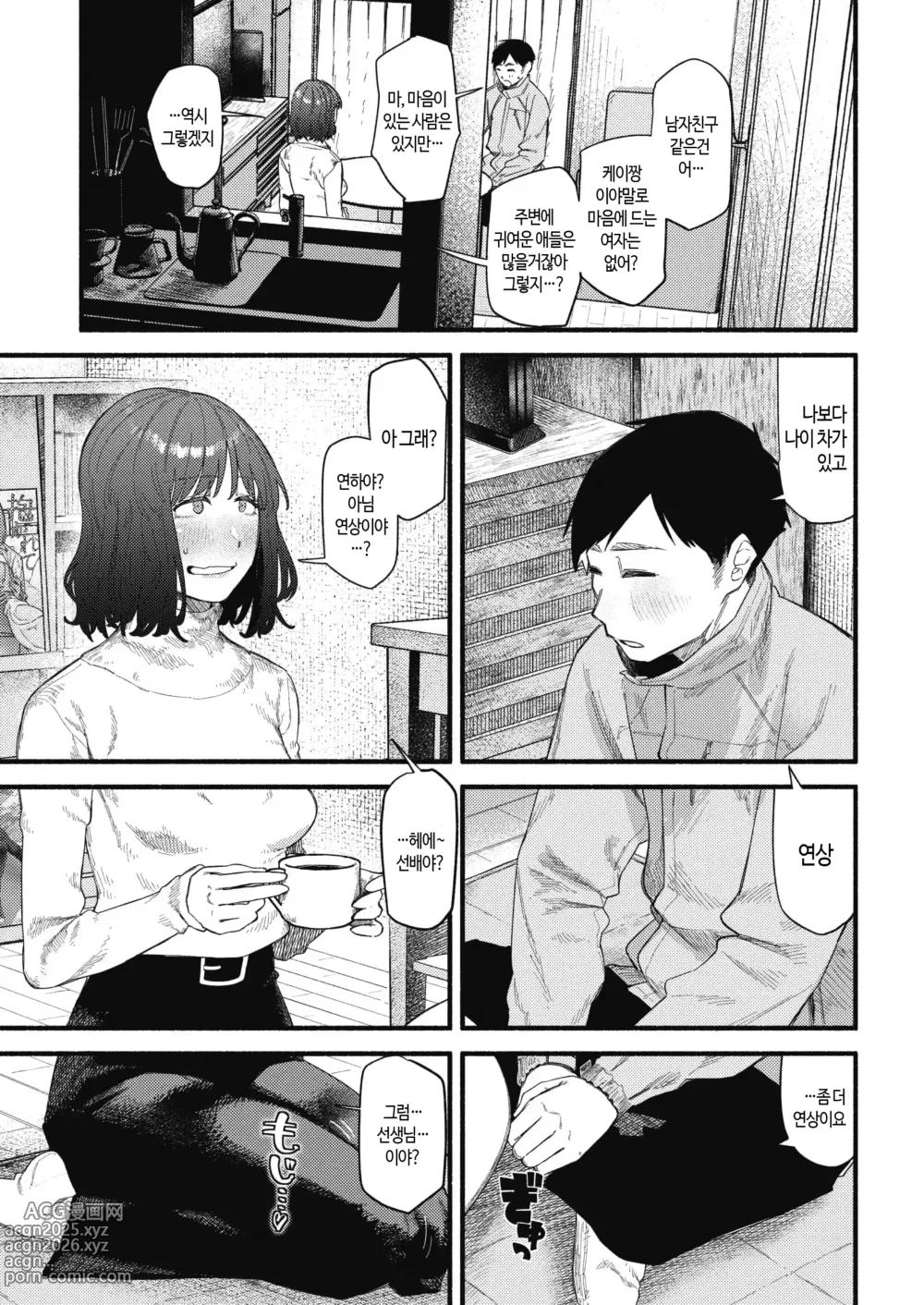 Page 57 of manga 건강하고 문화적인 성생활