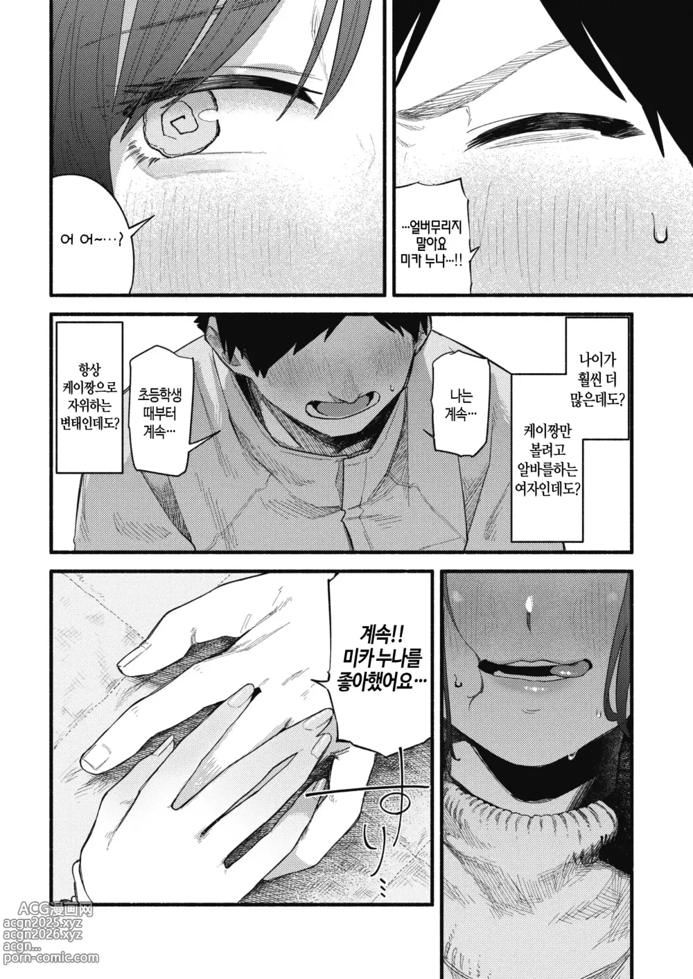 Page 58 of manga 건강하고 문화적인 성생활