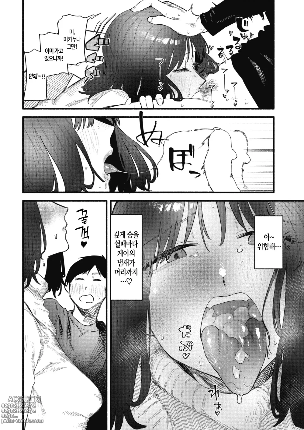 Page 64 of manga 건강하고 문화적인 성생활