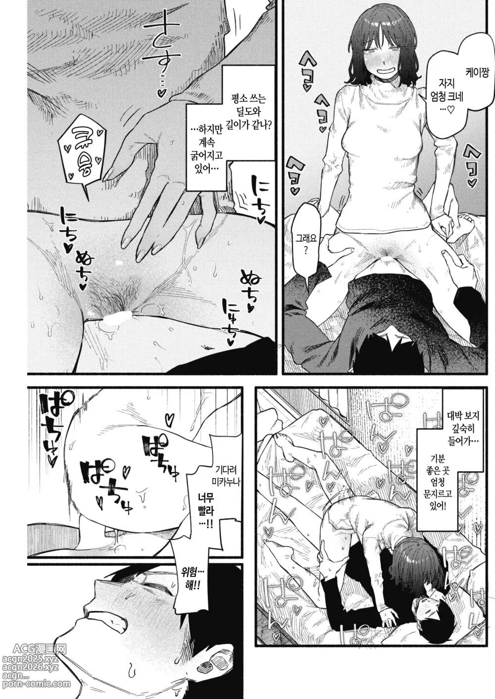 Page 67 of manga 건강하고 문화적인 성생활