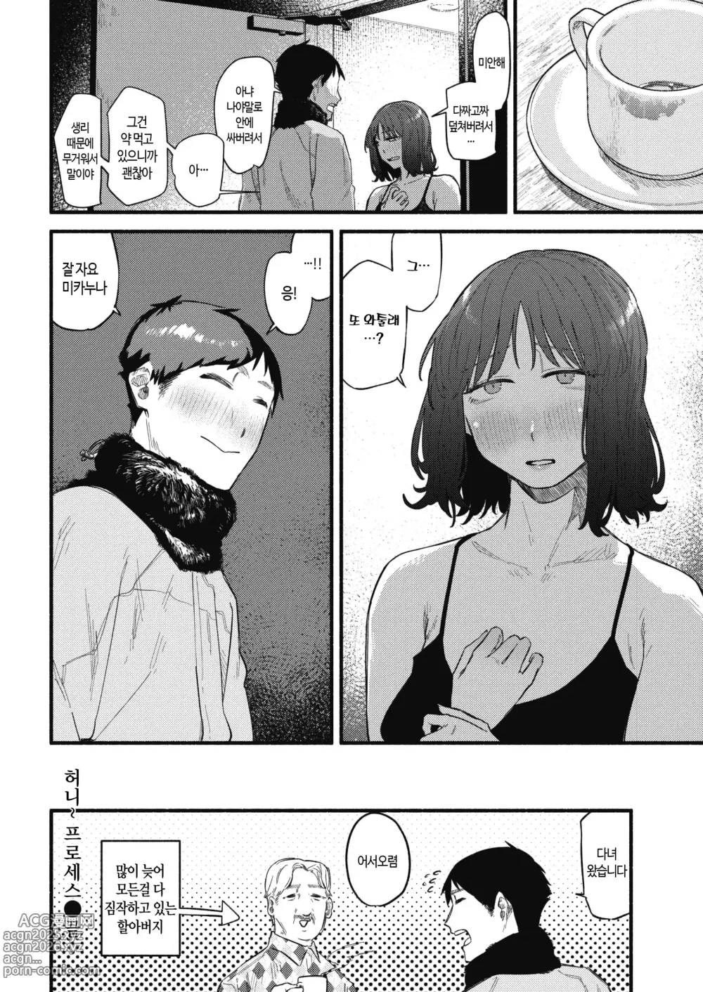 Page 72 of manga 건강하고 문화적인 성생활