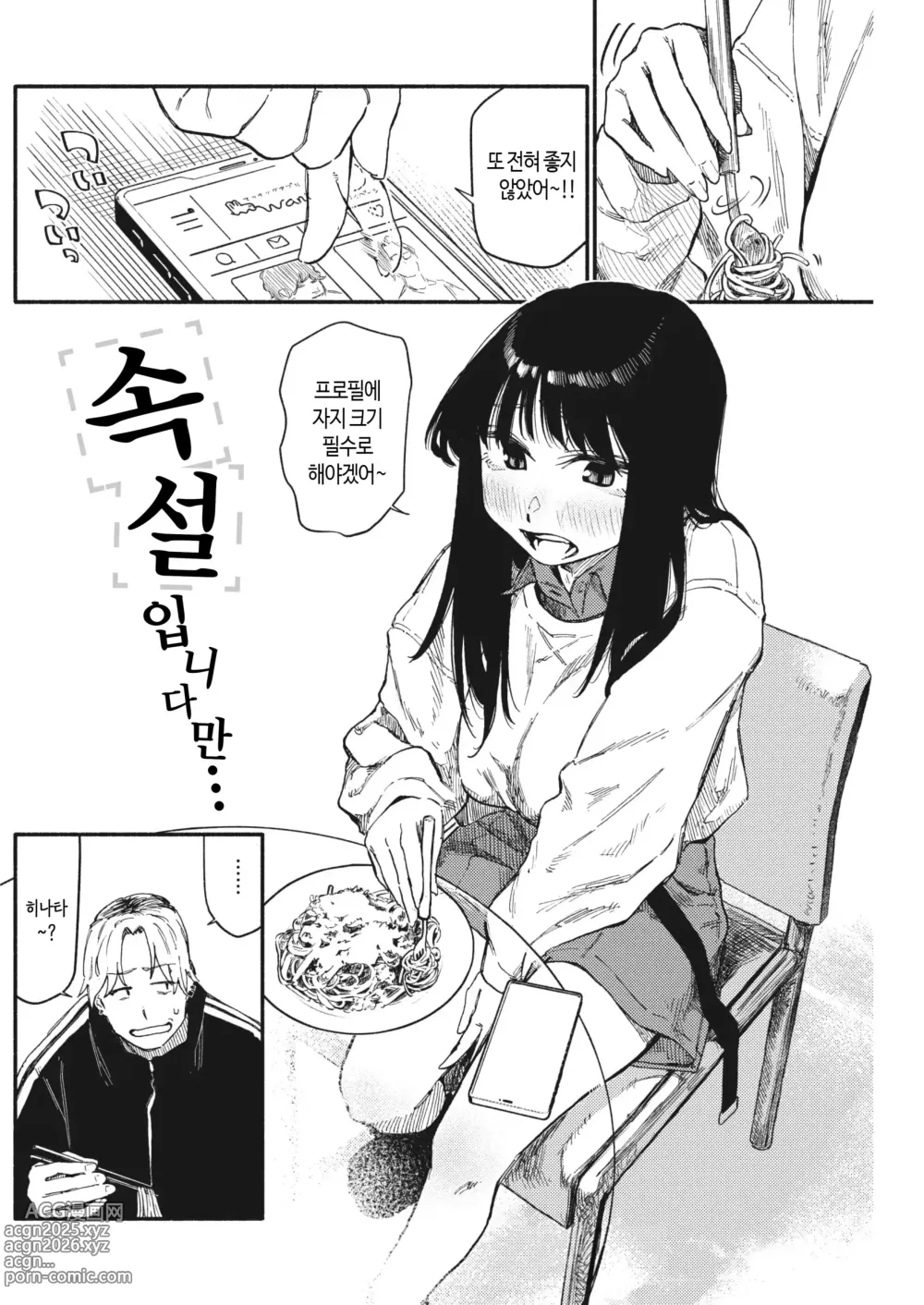 Page 74 of manga 건강하고 문화적인 성생활