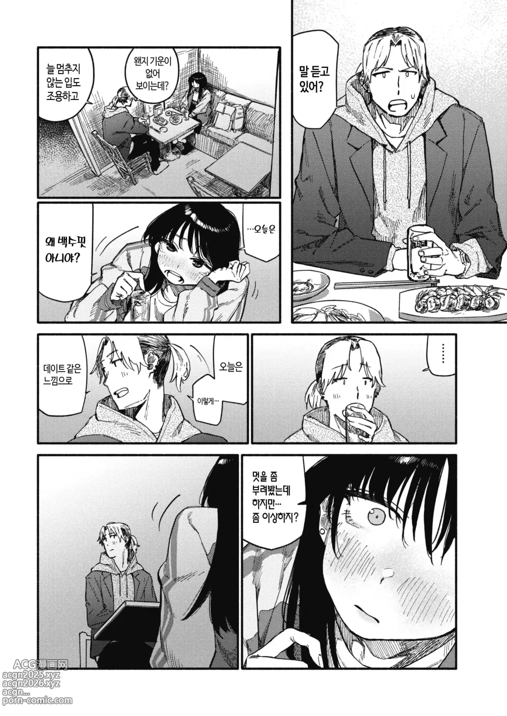 Page 80 of manga 건강하고 문화적인 성생활