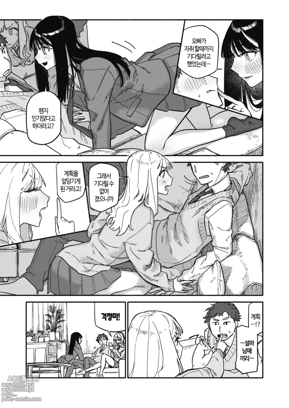 Page 9 of manga 건강하고 문화적인 성생활