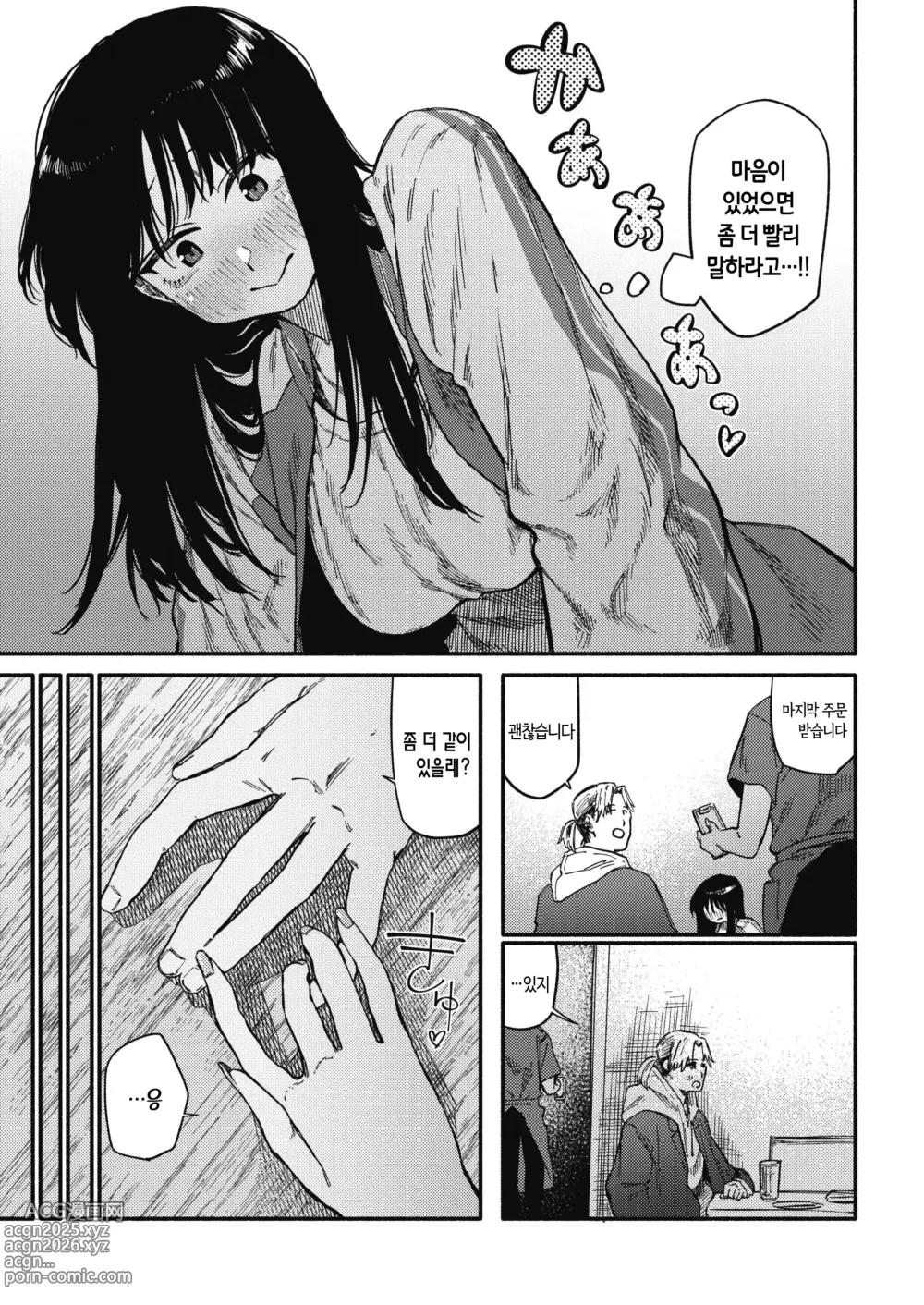 Page 81 of manga 건강하고 문화적인 성생활