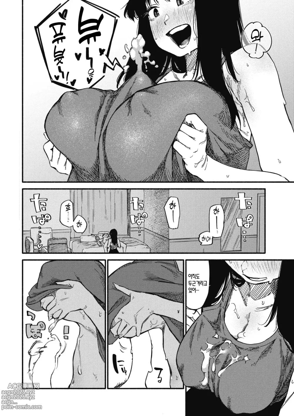 Page 86 of manga 건강하고 문화적인 성생활