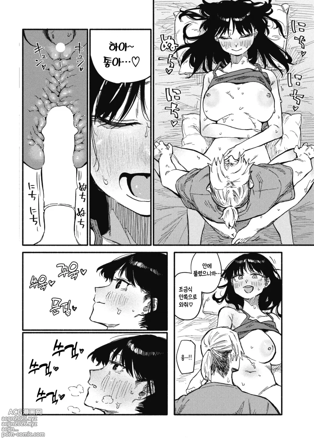 Page 90 of manga 건강하고 문화적인 성생활