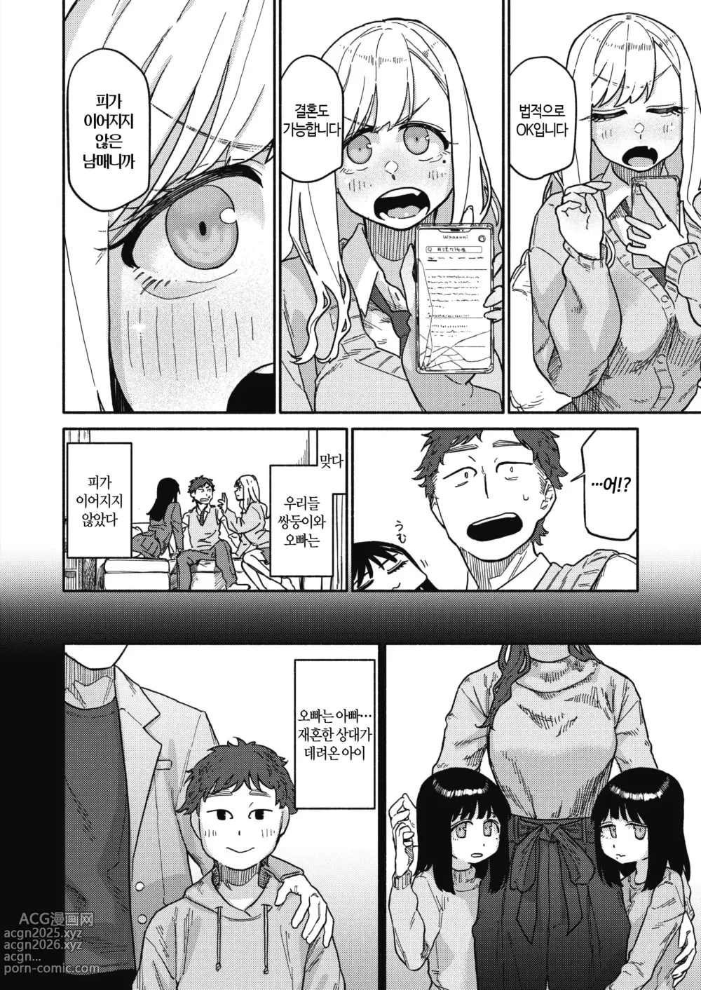 Page 10 of manga 건강하고 문화적인 성생활