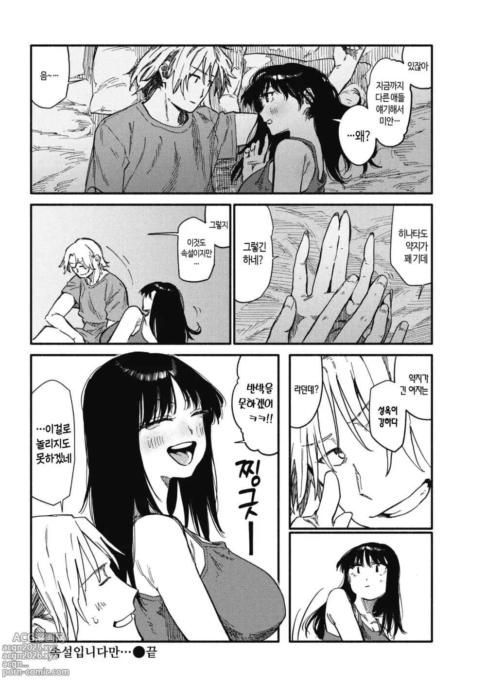 Page 94 of manga 건강하고 문화적인 성생활